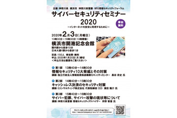 インターネット安全利用の基礎を学ぶ無料セミナー（ｆｊコンサルティング） 画像
