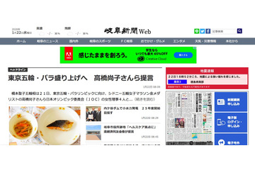 社内パソコンが「Emotet」に感染、取引先からの連絡で判明（岐阜新聞社） 画像