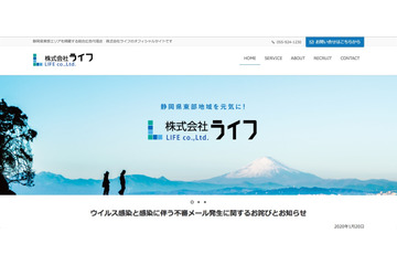 社内パソコンがウイルス感染、メール送受信履歴に含まれるアドレスへなりすましメールを送付（ライフ） 画像