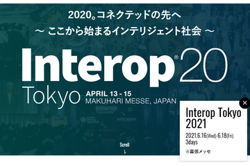 Interop Tokyo 2020 開催中止、新型コロナウイルスの影響（ナノオプト・メディア） 画像
