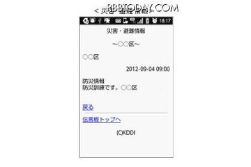 「緊急速報メール（災害・避難情報）」をWeb掲載、すべてのau携帯電話からインターネット経由で確認が可能に(KDDI、沖縄セルラー) 画像