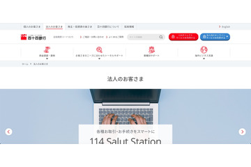 詐欺被害も発生、顧客情報漏えいの元銀行員を逮捕（百十四銀行） 画像