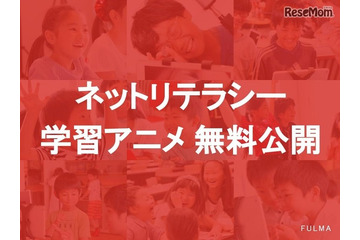 「個人情報」と「フェイクニュース」を学べるアニメを無料公開（FULMA） 画像