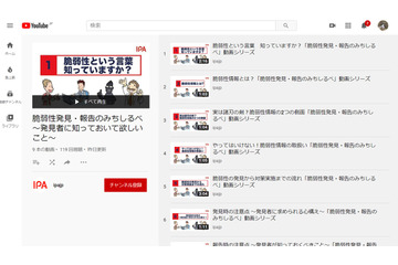 脆弱性発見の初学者向けに動画を公開、倫理観などの向上を目指す（IPA） 画像