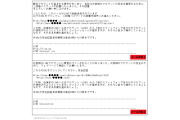 LINEを騙るフィッシング、サイトを閉鎖しても次々に登場（フィッシング対策協議会） 画像