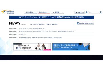 今後Ｎコムは旧サービスにも最新セキュリティ対策実施、撤去予定サーバ経由の不正アクセス発生受け（NTT Com） 画像