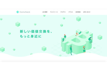 ドメイン登録サービスへ不正アクセス、最終報告発表（コインチェック） 画像