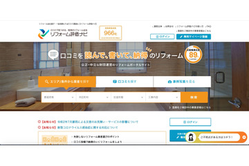 「リフォーム評価ナビ」メールアカウントに不正アクセス、迷惑メール送信の踏み台に（住まいづくりナビセンター） 画像
