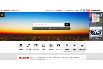 「はぴｅみる電」にパスワードリスト型攻撃、5件の不正ログインを確認（関西電力） 画像