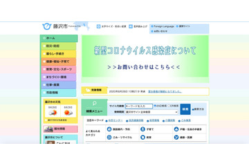 「おいしい藤沢産ホームページ」への不正アクセスで迷惑メールの踏み台に、委託先と市の対応に行き違い（藤沢市） 画像