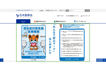 事務局のパソコンが「Emotet」感染、パスワード付きZipファイル添付に注意呼びかけ（日本医師会） 画像