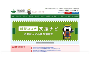 私的に校内サーバから保護者連絡先を取得、特別支援学校58歳教職員を懲戒処分（宮城県教育委員会） 画像