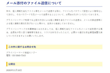 「これまでPPAP推奨したことはない」旨をプライバシーマークのJIPDECが明言 画像
