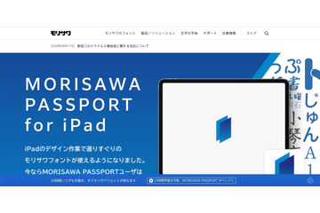モリサワがイベント案内メール誤送信、リスト作成時のヒューマンエラー 画像