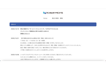 歯科医専門出版社に不正アクセス、クレジットカード情報流出 画像