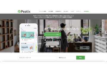 「Peatix」不正アクセス 調査結果公表：攻撃者属性や具体的攻撃方法 特定できず 画像