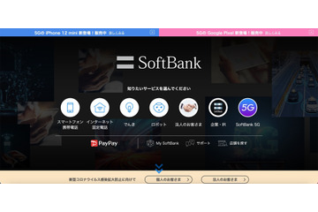 ソフトバンク顧客情報を販売代理店店員が不正取得、別件で逮捕済み 画像