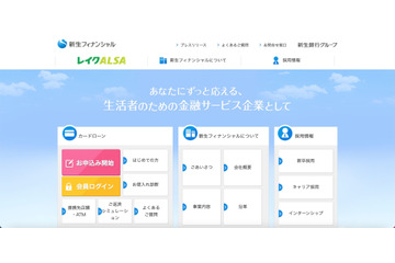 「レイクALSA」会員専用サービスに不正ログイン、フィッシングサイトで個人情報を窃取 画像
