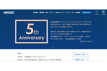 日経香港法人へ不正アクセス、カード情報含む個人情報が流出した可能性 画像