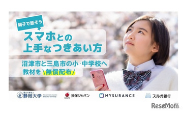 子どもが安心・安全にスマートフォンを利用できるよう「情報モラルリーフレット教材」を無償配布 画像