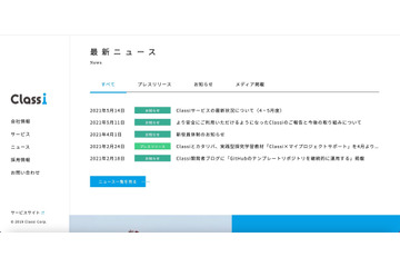 教育プラットフォーム「Classi」への不正アクセス、実行したセキュリティ強化対策と今後の取り組みを公表 画像