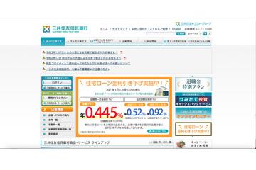 三井住友信託銀行のカードローン申込情報が閲覧された可能性、アクセス権の設定不備 画像