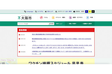 大阪市の市民活動サイト「手動パスワードリマインド」運用、別アカウントの情報を送信 画像