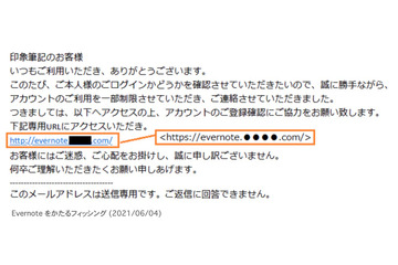 Evernoteをかたるフィッシングに注意喚起、6月4日時点でサイト稼働中 画像