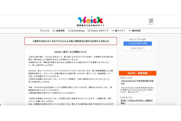 保育者向けECサイトに不正アクセス、最大2,365件のカード情報が流出の可能性 画像