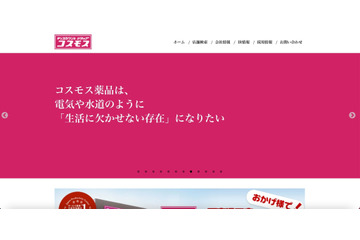 「コスモスオンラインストア」に不正アクセス、25,484件のカード情報が流出 画像