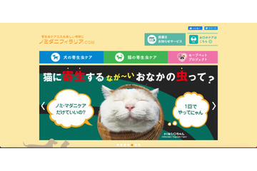 「ノミダニフィラリアサイト」登録ユーザーと獣医師の個人情報流出、警視庁の連絡で発覚 画像