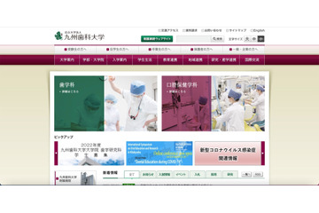 九州歯科大学教員のメールアカウントを踏み台利用、約4万件送信し半数が成功 画像