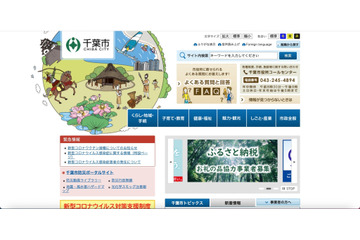 ちばシティポイント業務委託先の管理サーバに不正アクセス、利用者の情報が流出の可能性 画像