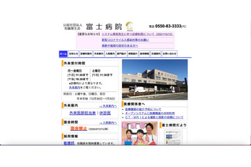 富士病院に不正アクセス、システム障害発生に伴い診療制限を実施 画像