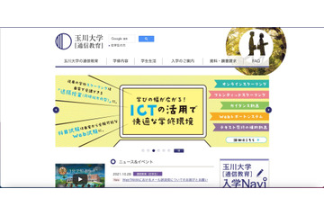 玉川大学の学修支援システム「WebTAMA」で「メール送信待ちデータ」誤送信、新機能開発時の誤操作が原因 画像