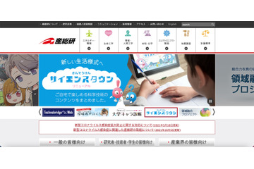 産総研がオンラインイベントの参加登録者へのメールを誤送信 画像
