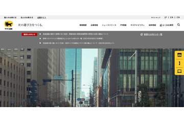 「クロネコwebコレクト」の不正検知機能で誤送信、不正リスクのない取引でも「不正リスクあり」 画像