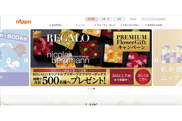 ニップン、第2四半期報告書も提出期限延長を申請 画像