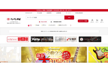 イシバシ楽器WebサーバにSQLインジェクション攻撃、約10万件の会員メールアドレスが流出 画像