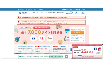 新生銀行、業務委託先へ顧客の個人情報含むデータを誤って提供 画像