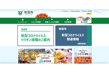 和歌山県有田市で個人情報の誤掲載、半年以上気付かず 画像