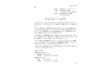 研磨材製造のフジミインコーポレーテッドへのサイバー攻撃、出荷を再開 画像