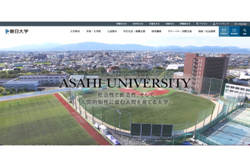 朝日大学の教員4名のメールアカウントに不正アクセス、フィッシングサイトへの入力が原因 画像