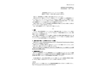 止まらないEmotet感染、公立病院や加賀電子にLIXILなど9件 画像