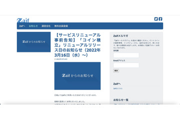 システムの不正出金誤検知で暗号資産交換所「Zaif」で入出金が一時停止に 画像