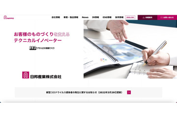 日邦産業グループ会社のマレーシア工場に不正アクセス、連結業績への影響は軽微 画像