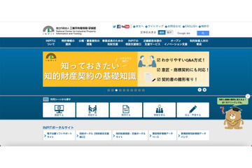 工業所有権情報・研修館の委託先事業者がEmotet感染、584名の個人情報流出の可能性 画像