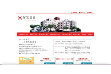 青山病院に不正アクセス、システムの一部で障害が発生 画像