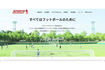 スポーツマネジメント運営の8サイトに不正アクセス、一部が閲覧できなくなる不具合 画像
