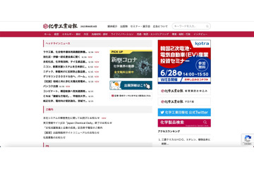 化学工業日報社にランサムウェア攻撃、新聞制作システムに障害 画像